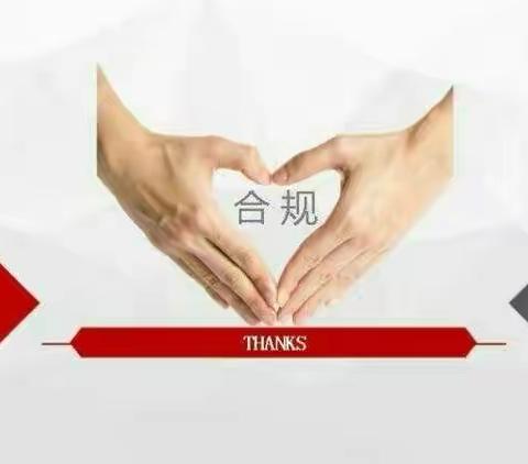 甘肃银行工业园区支行合规学习简报