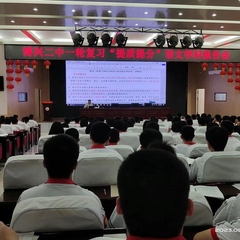 名师引领，倾心指津——记博兴二中“冲刺2024高考”语文学科专题报告会