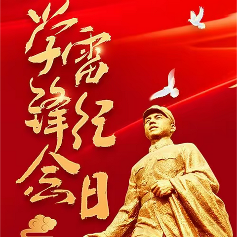 “传承雷锋精神，凝聚奋进力量”——武山县第二高级中学2024年春季学期“雷锋月”主题系列活动