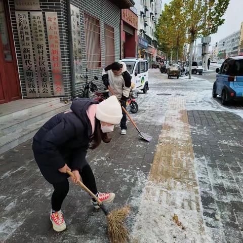 【北大街道新村社区】清雪除冰活动