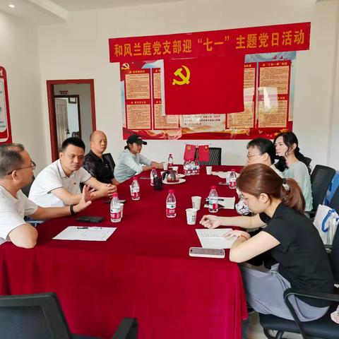 和风兰庭党支部举行迎“七一”主题党日活动，庆祝中国共产党成立104周年