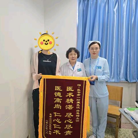 妙手护孕终得偿，仁心赢得锦旗赞 ——记薛慧梅专家与孕妇的温暖故事