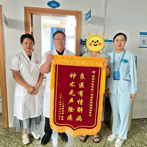 妙手解“心”疾，锦旗寄深情 ——杨继成医生助焦虑抑郁患者重获新生