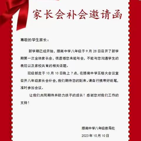 家校携手促花开，为梦同行育未来——八年级召开家长会质效推进会