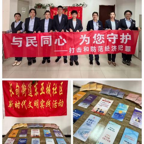 “与民同心，为您守护”——实业支行开展打击和防范经济犯罪宣传活动