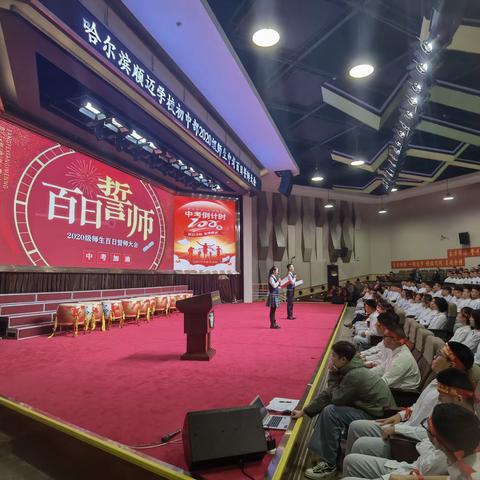 2020级1班百日誓师大会