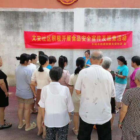 文安社区积极开展食品安全宣传及巡查活动