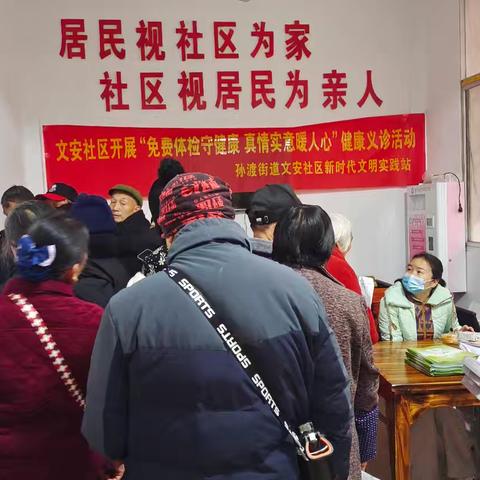 文安社区开展“免费体检守健康 真情实意暖人心”健康义诊活动
