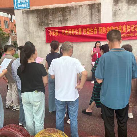 不采摘、不食用野生菌，珍爱生命，预防食物中毒