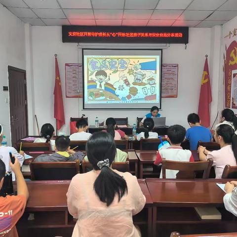 文安社区开展守护成长从“心”开始：社区亲子关系与安全食品分享活动