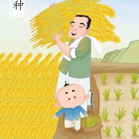 🌾🌾🌾“芒种芒种，幸福播种”——唐王中心幼儿园老南分园“芒种”主题活动