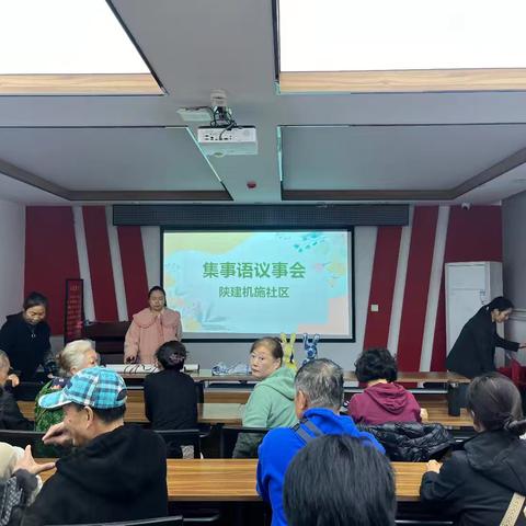 网格力量//集群众之所想，共话美好社区——陕建机施社区“集事语”议事会