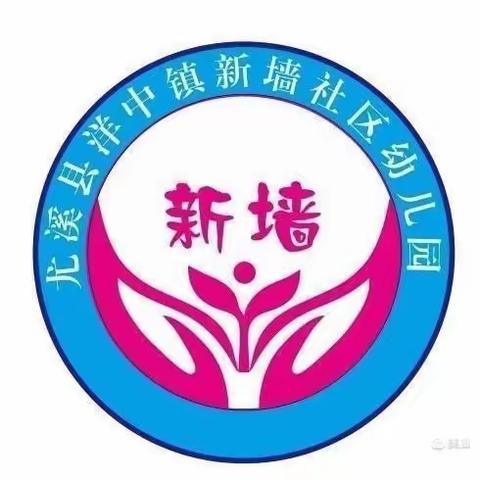 “幼”见开学季，灿烂开学礼——新墙街幼儿园开学仪式