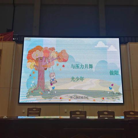 【与压力共舞，做阳光少年】武冈思源开展六年级心理团辅活动