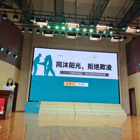 【同沐阳光，拒绝欺凌】武冈市思源实验学校心理咨询室开展“共建和谐校园，预防校园欺凌”专题讲座