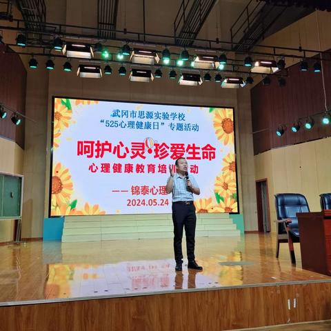 【呵护心灵，珍爱生命】武冈市思源实验学校开展五年级心理讲座