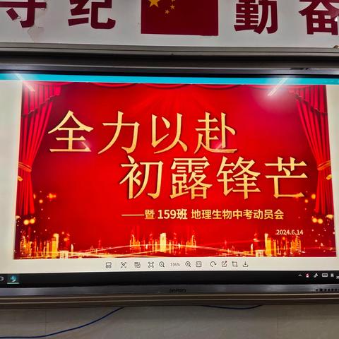 全力以赴，初露锋芒          ——159班生物 地理动员会