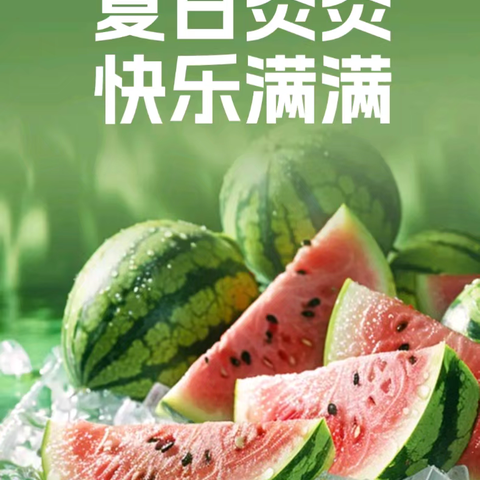 夏日炎炎，快乐满满——“吃西瓜”主题班会圆满落幕