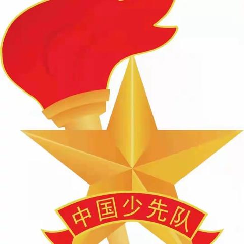 学习二十大  争做好队员——元江县洼垤中心小学举行少先队建队日主题活动