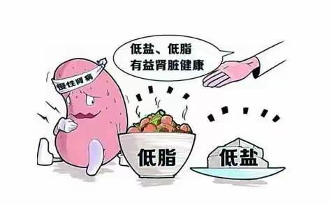 低盐低脂饮食知多少？