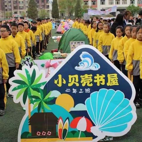 春日作伴读书好     书香氤氲满校园       —— 建平县第五小学读书节系列活动记实