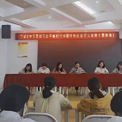 万年县第三幼儿园学习贯彻习近平新时代中国特色社会主义思想主题教育——【集中学习】