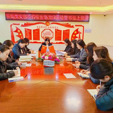 三幼党支部2024年3月份主题党日活动暨书记上党课