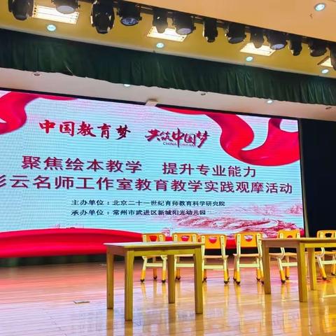 聚焦绘本教学   提升专业能力——万年县第三幼儿园赴常州观摩应彩云名师工作室教学活动