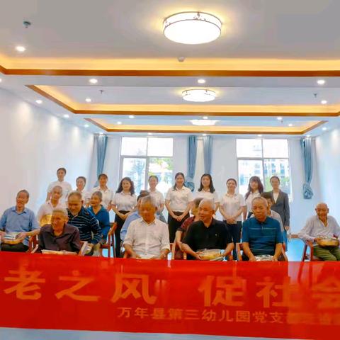 树敬老之风 促社会和谐——三幼党支部开展走访慰问敬老院活动