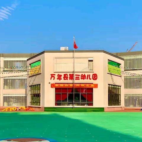 继承烈士遗愿 争做时代楷模 ——万年县第三幼儿园"清明祭英烈"主题教育活动纪实