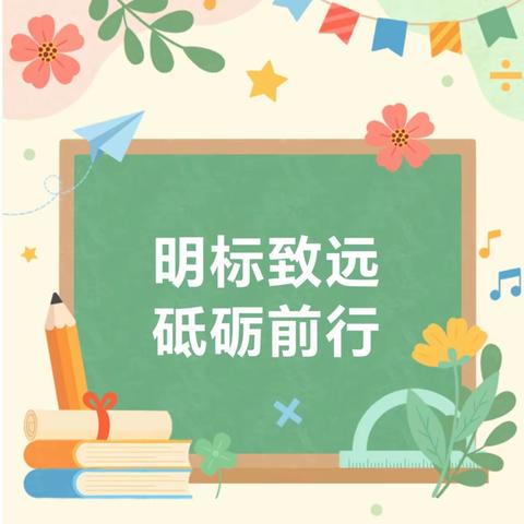 聚焦质量明方向，反思总结促提升——新烟小学暨“1+1+X”共同体孟庄镇英语质量分析会