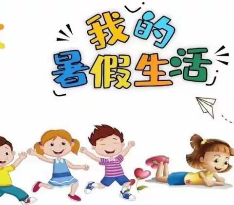 多彩暑假,充实一“夏”——富川小学一（6）班王子恒丰富的暑期生活