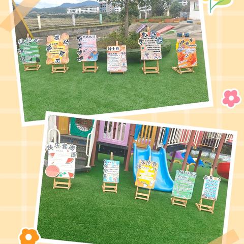 硕果正丰，趣味运动