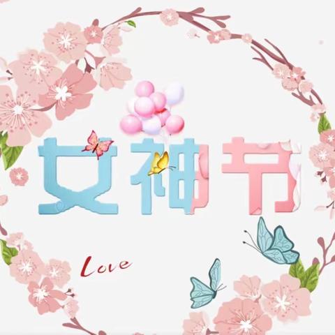 春风十里不如你   柔情似水半边天