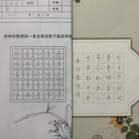 一笔一画皆是成长