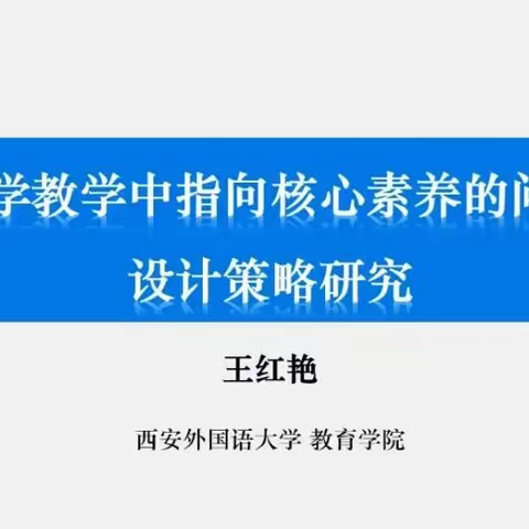 聚焦问题设计 发展核心素养——武汉市东西湖区思维型科学实践基地校10月学习汇报