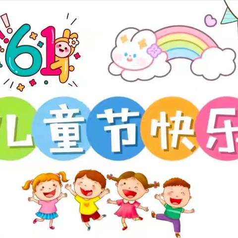 童心追梦·闪耀明天 ——新叶村幼儿园“庆六一”文艺汇演暨大班毕业典礼活动