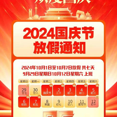 仁怀市阳光宝贝幼儿园·童乐幼儿园•国庆放假通知