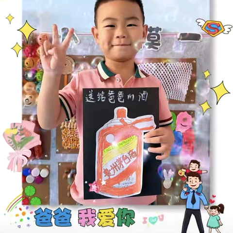 “感恩父亲节”仁怀市阳光宝贝﻿幼儿园父亲节活动