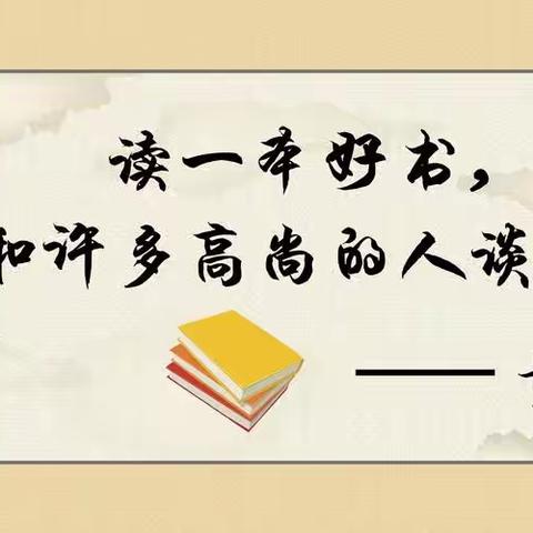 家庭读书会——中央东路小学五年五班徐艺宁