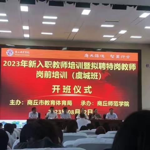 2023年虞城特岗培训第三天