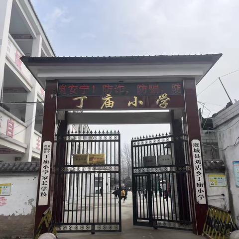 “音你而美   体劳并行”——丁庙小学音体美劳学科期末素质测评活动