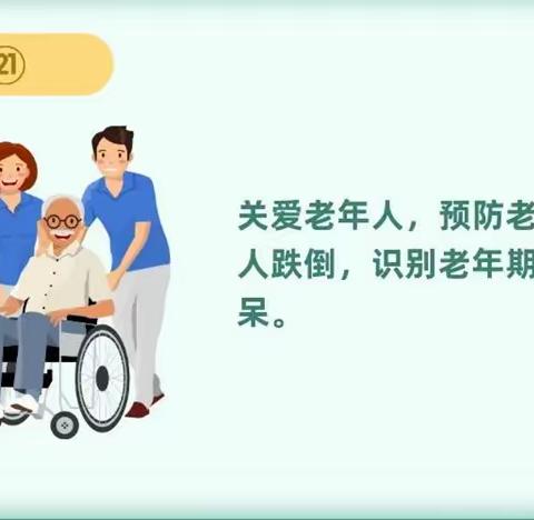【每日健康】【全民健康网格化服务】中国公民健康素养第二十一条
