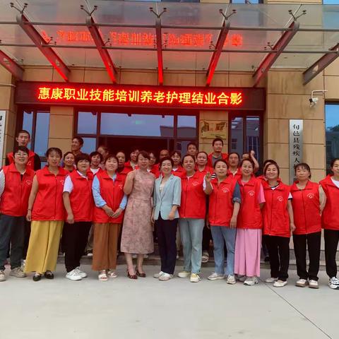 【金牌护理·点亮希望】惠康职校“马兰红嫂”养老护理培训班结业了！
