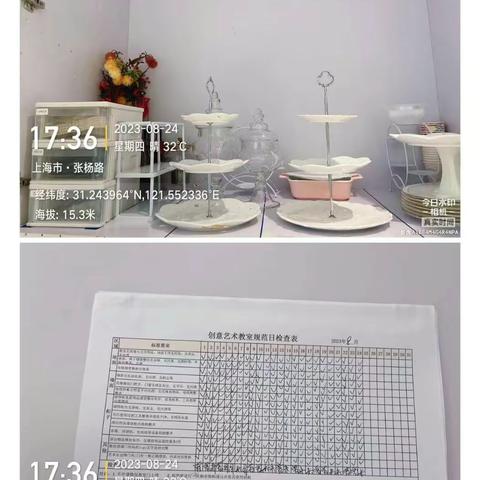 上海旭辉MC. 2024.1.17园区品质收班反馈
