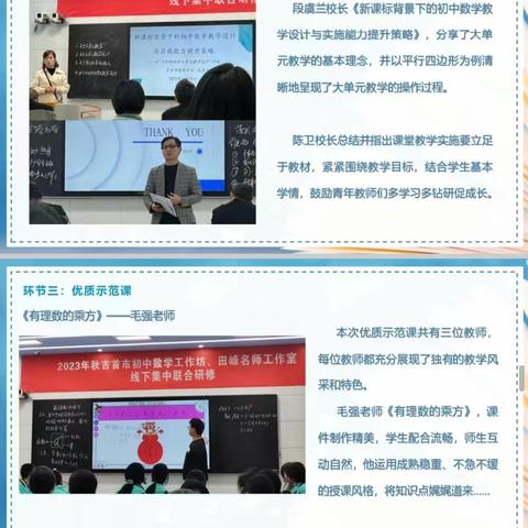 “唯有成长，方可抵岁月漫长”吉首市初中数学教师工作坊（2023-2024）第二次线下研修简报