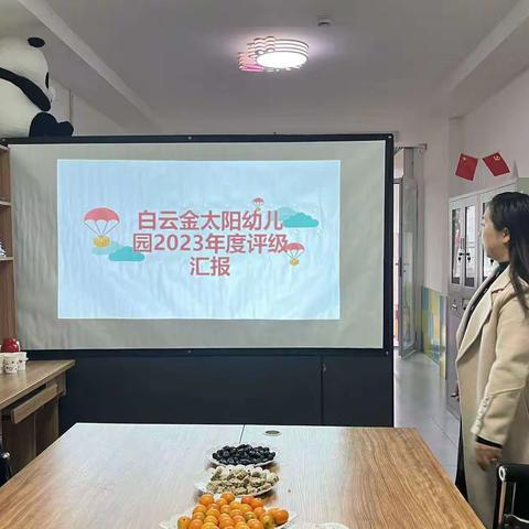 成都市新都区白云金太阳幼儿园2023年度评级督导工作简报