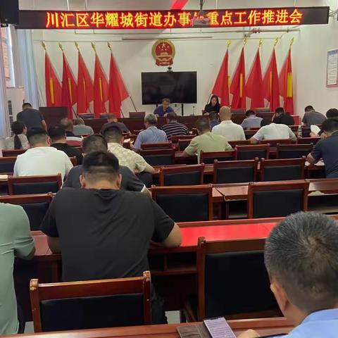 华耀城街道办事处一周工作动态8.19-8.25