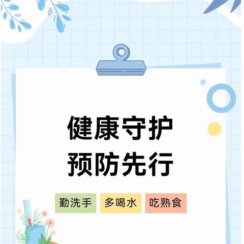 【卫生•保健】预防诺如病毒，呵护孩子健康——金宝贝幼儿园健康副园长诺如病毒科普知识宣讲活动