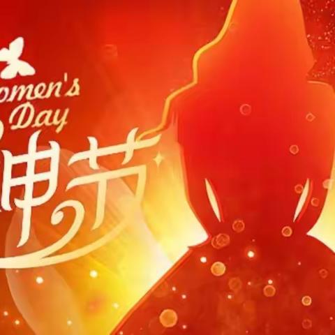 女神节致敬【她】力量——家优万福购物广场